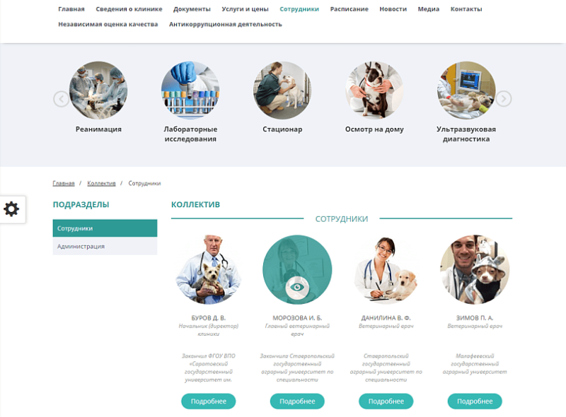 Фото Мибок: Сайт ветеринарной клиники