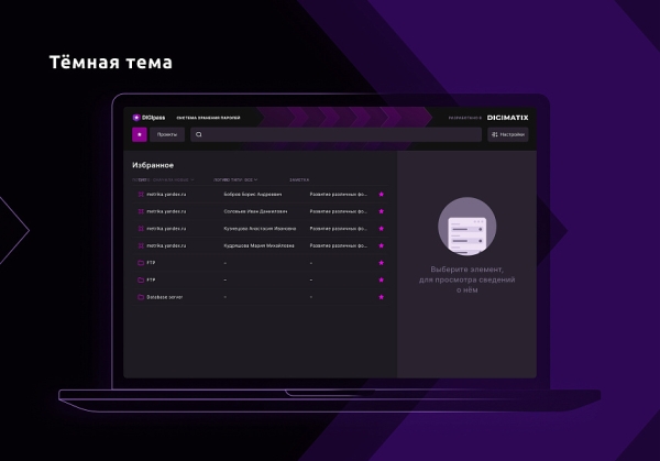 Фото DIGIpass – корпоративная система хранения паролей