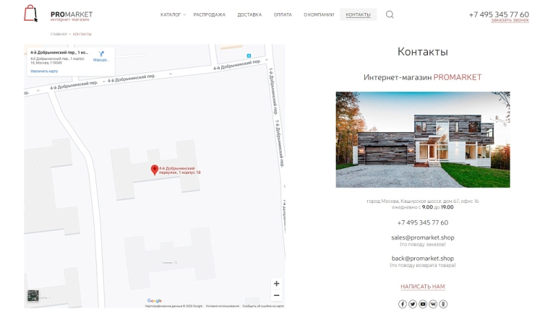 Фото ProMarket - интернет-магазин