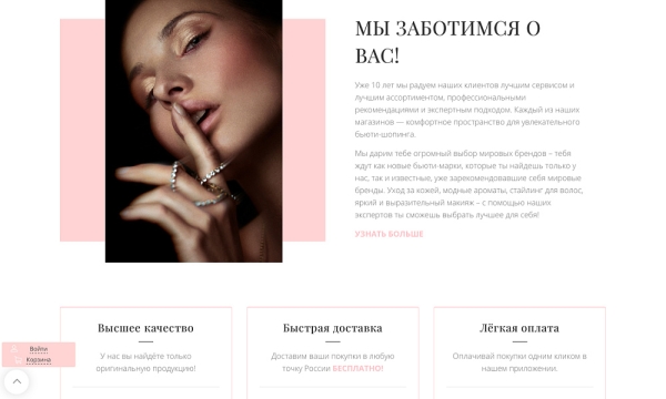 Фото Интернет-магазин косметики и парфюмерии «Крайт: Косметика.Beauty24» с конструктором