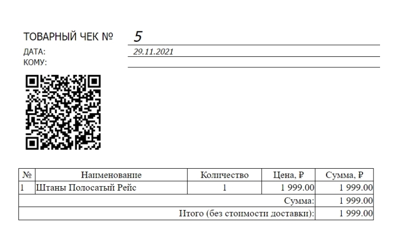 Фото Смена статуса заказа с помощью QR-кода