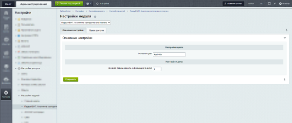 Фото Первый БИТ: Аналитика корпоративного портала