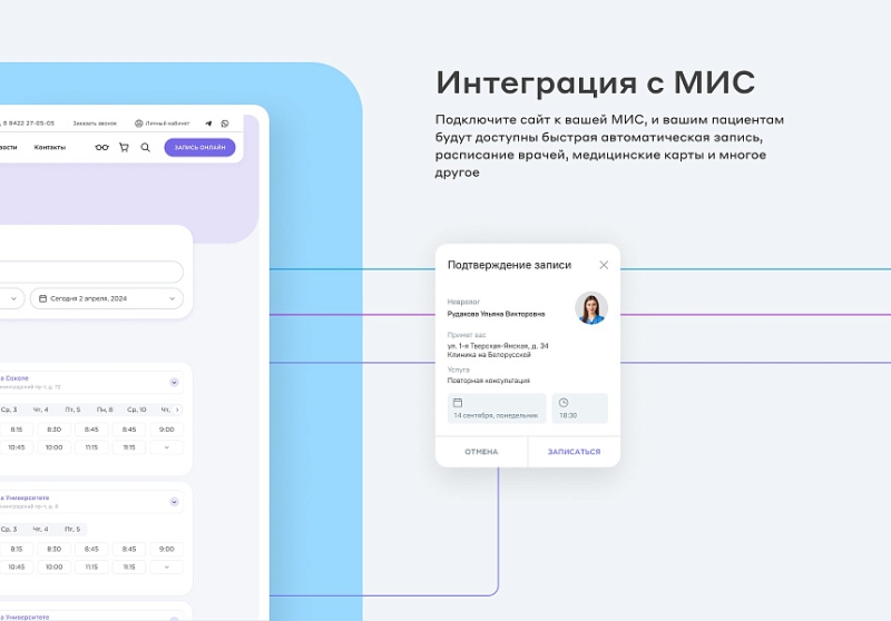 Фото Сайт клиники, медицинского центра