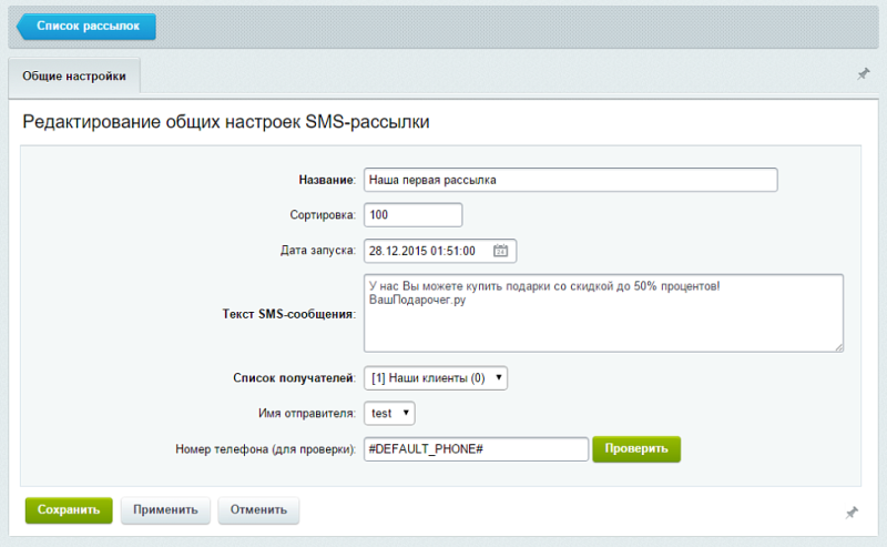 Фото SMS-уведомления + рассылки