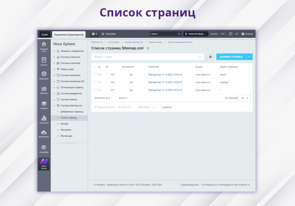 Фото Nova Sphere: Система генерации Sitemap.xml
