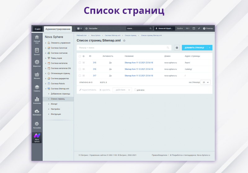 Фото Nova Sphere: Система генерации Sitemap.xml