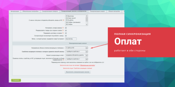 Фото МойСклад: расширенная интеграция