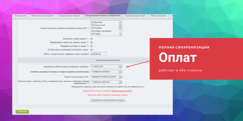 Фото МойСклад: расширенная интеграция