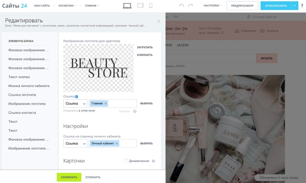 Фото Интернет-магазин косметики и парфюмерии «Крайт: Косметика.Beauty24» с конструктором
