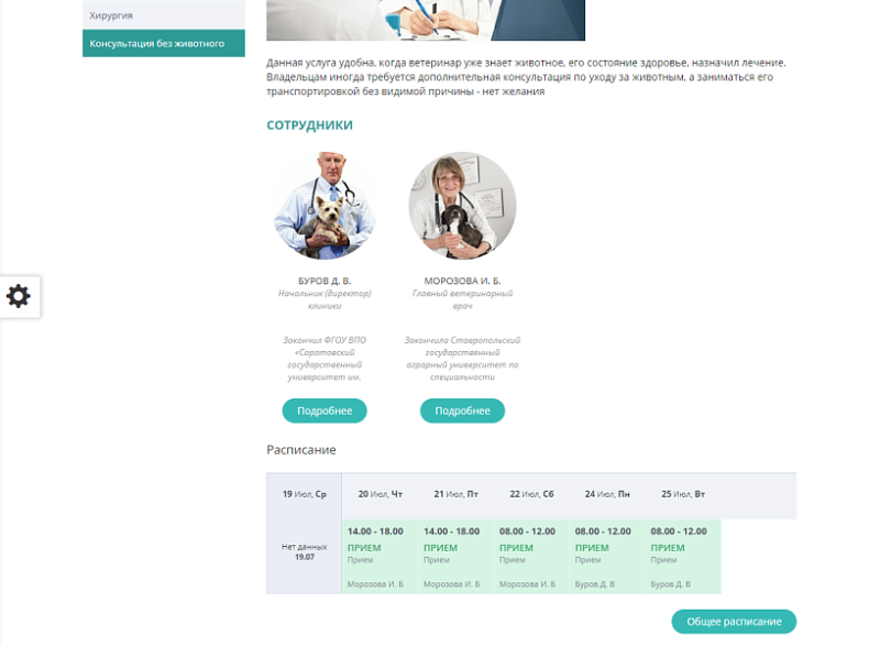 Фото Мибок: Сайт ветеринарной клиники