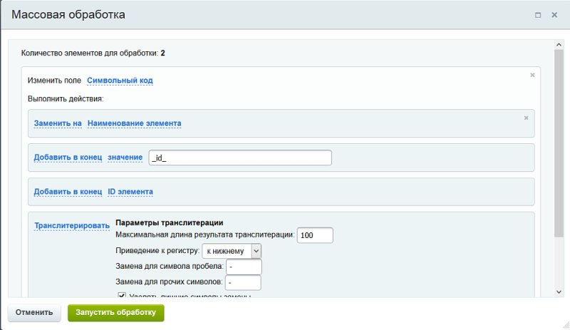 Фото Массовая обработка элементов инфоблока (товаров)