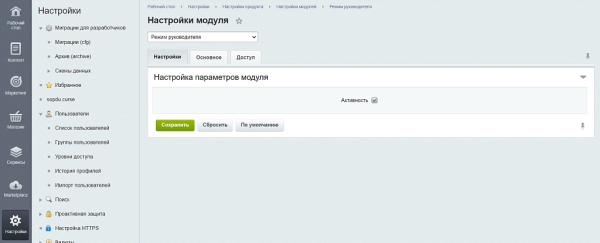 Фото Режим руководителя