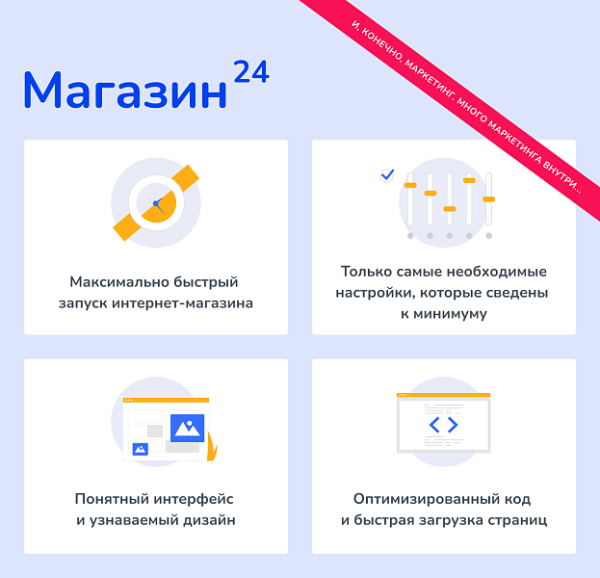 Фото Shop24: самый быстрый интернет-магазин + B2B кабинет дилера начального уровня. Максимум скорости