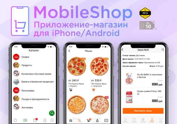 Фото Приложение-магазин для iPhone/Android (React native)