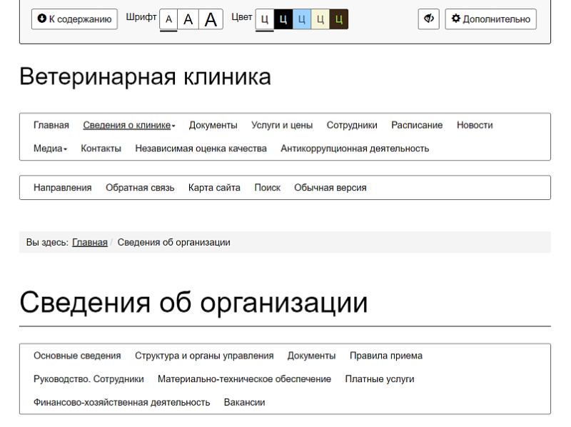 Фото Мибок: Сайт ветеринарной клиники