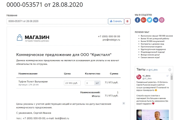 Фото Коммерческое предложение | Конструктор КП