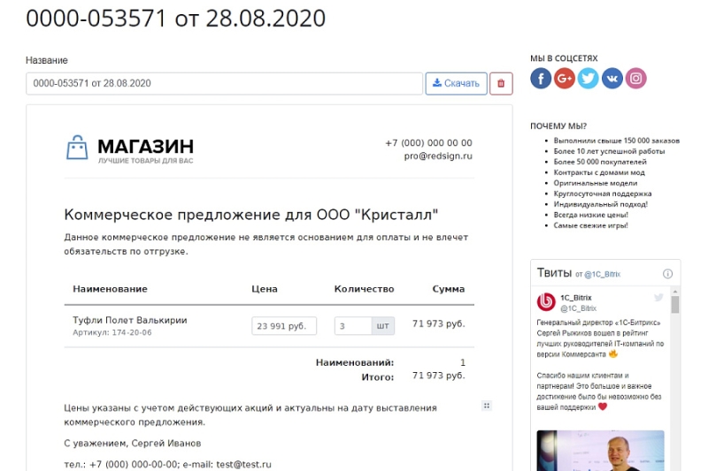 Фото Коммерческое предложение | Конструктор КП