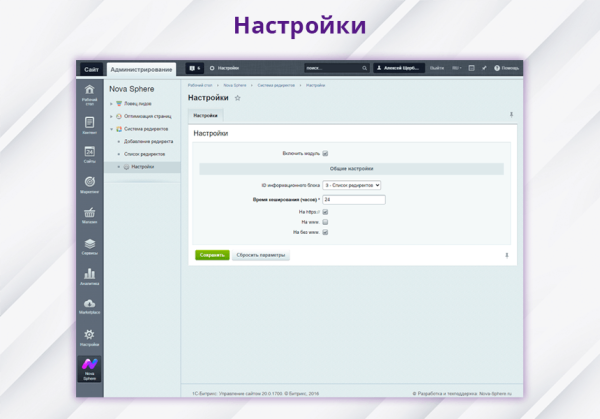 Фото Nova Sphere: Система установки редиректов