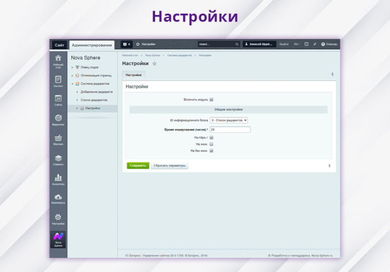 Фото Nova Sphere: Система установки редиректов