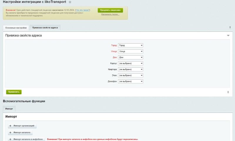 Фото Web-Химики: Интеграция с iiko.transport