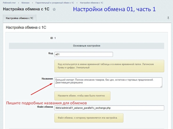 Фото Параллельный и ускоренный обмен с 1С