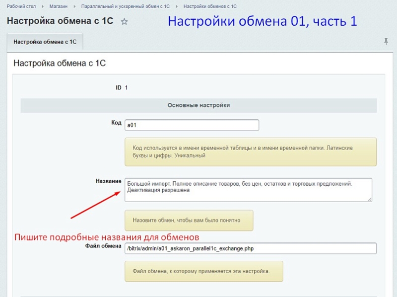 Фото Параллельный и ускоренный обмен с 1С