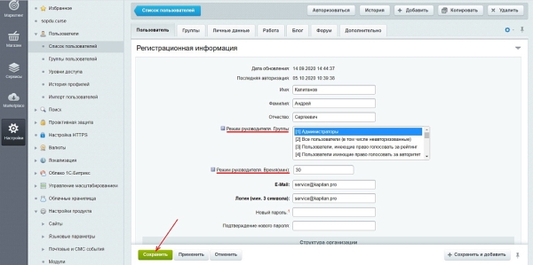 Фото Режим руководителя
