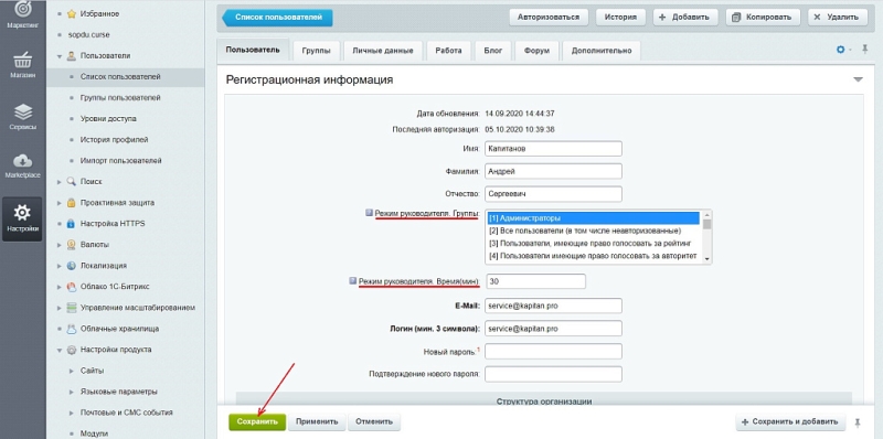 Фото Режим руководителя