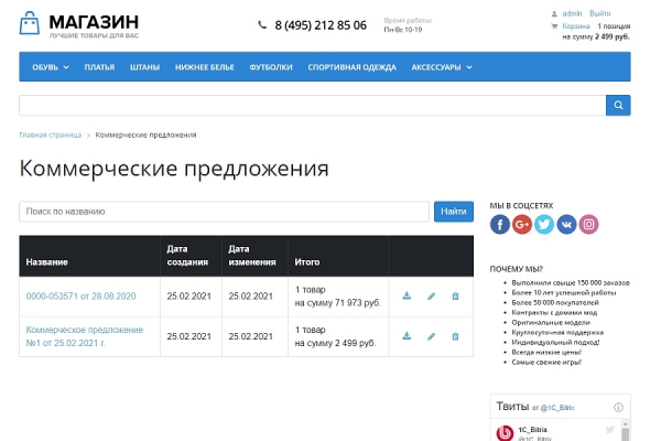 Фото Коммерческое предложение | Конструктор КП