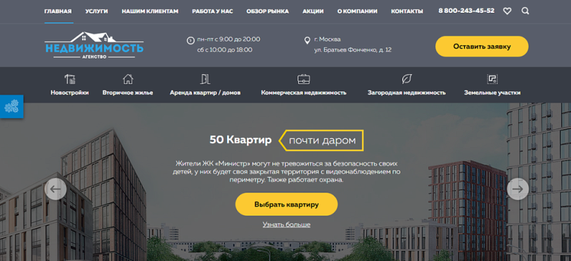 Фото Агентство недвижимости с кабинетом риелтора