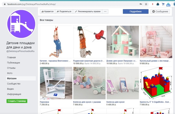 Фото Выгрузка товаров в Магазин Инстаграм* и Facebook* + Google Merchant Center. Фид для ремаркетинга