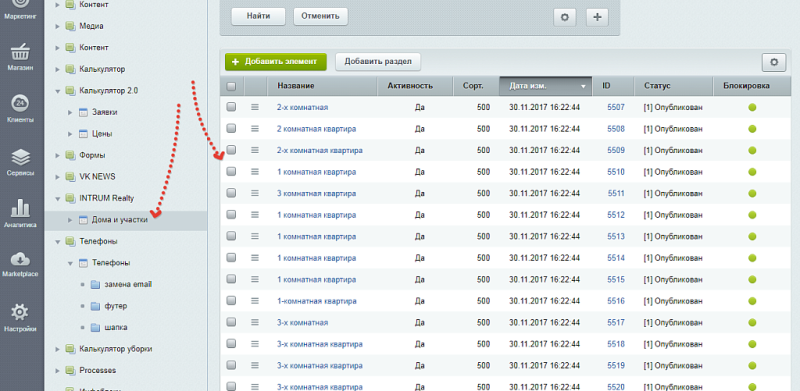 Фото Интеграция с CRM INTRUM Realty