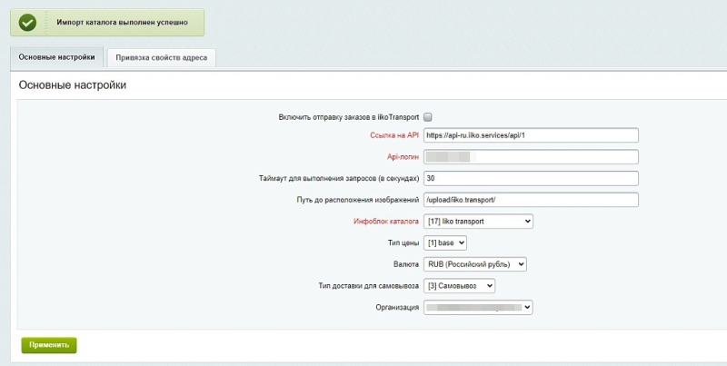 Фото Web-Химики: Интеграция с iiko.transport