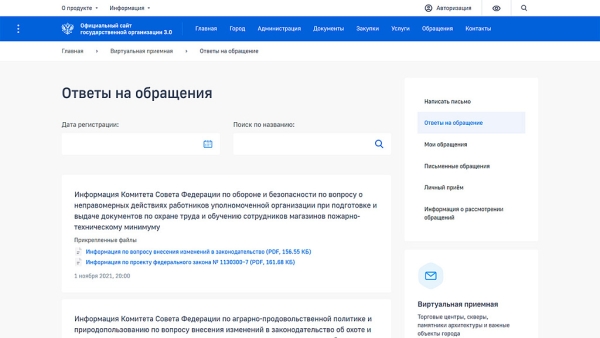 Фото Сайт государственной организации 3.0 + версия для слабовидящих