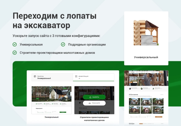 Фото Аспро: Стройка 2.0 - Корпоративный сайт строительной компании