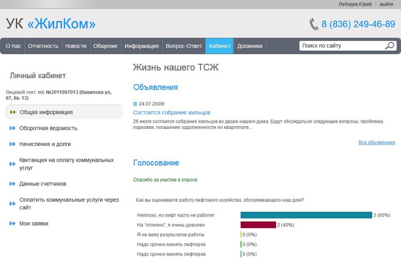 Фото 1С:Сайт ЖКХ. Редакция «Стандарт»