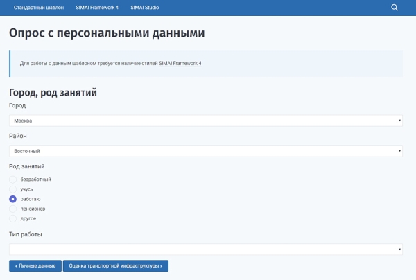 Фото SIMAI: Модуль опросов
