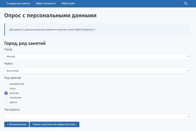 Фото SIMAI: Модуль опросов