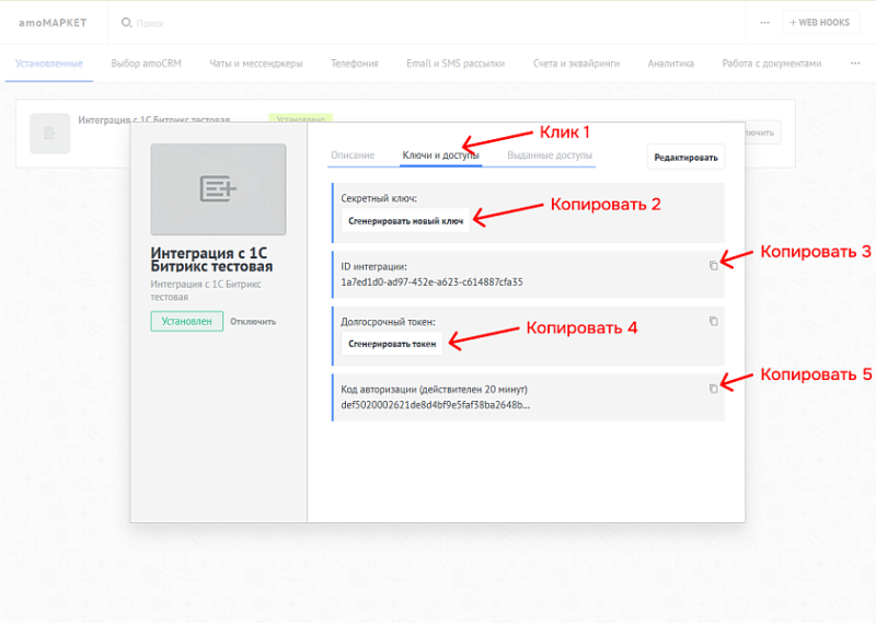 Фото Интеграция amoCRM с веб-формами сайта