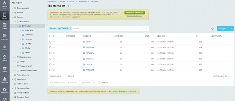 Фото Web-Химики: Интеграция с iiko.transport