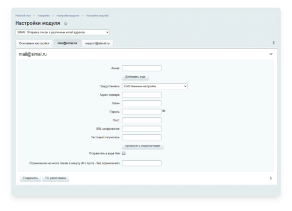 Фото SIMAI: Отправка писем с различных email адресов