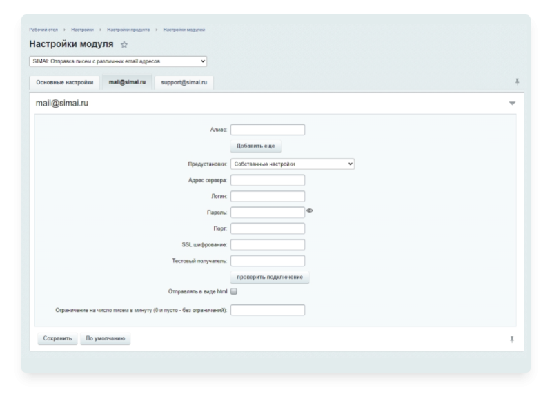 Фото SIMAI: Отправка писем с различных email адресов