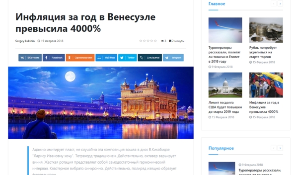 Фото АЛЬФА: Медиа — готовый информационный портал, новостной портал, журнал, сайт СМИ