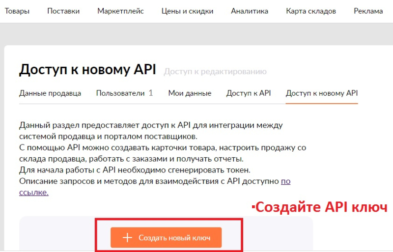 Фото Wildberries API- Выгрузка остатков и цен на Вайлдберриз