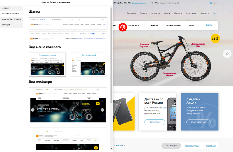 Фото Market.pro: универсальный магазин с корзиной на Старте