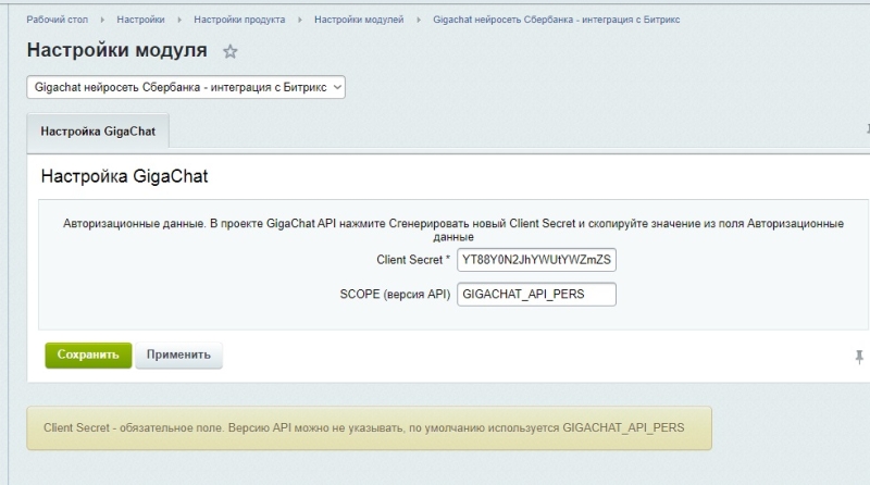 Фото GigaChat API - интеграция с нейросетью от Сбер