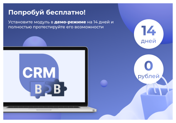 Фото Сотбит: B2B CRM – оптовая платформа с интеграцией Битрикс24