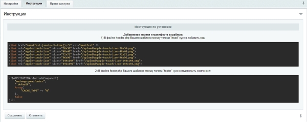 Фото PWA-приложение с кнопкой для установки