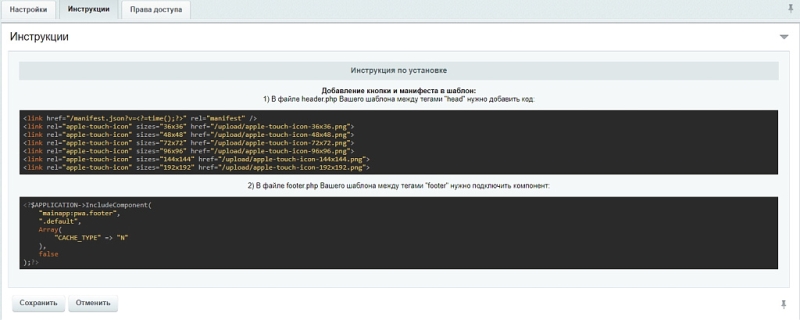 Фото PWA-приложение с кнопкой для установки