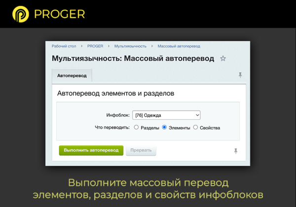 Фото Мультиязычность Битрикс: Инфоблоки сайта на разных языках. (Переводчик, Многоязычность)